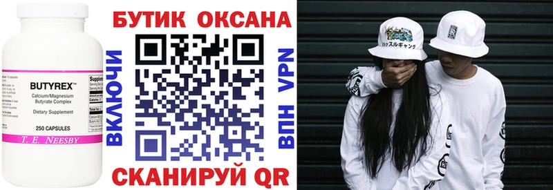 БУТИРАТ оксана  купить наркотики цена  Евпатория 