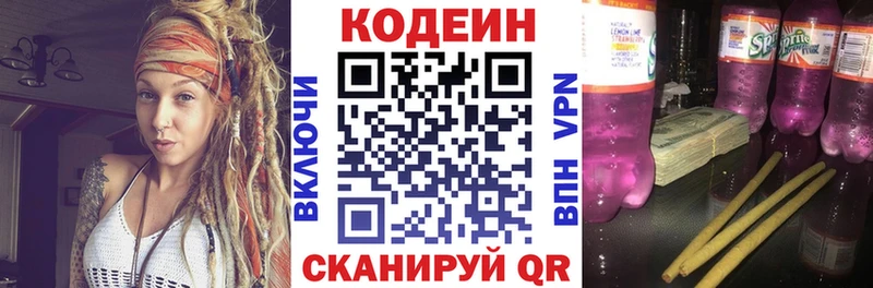 хочу   Евпатория  Codein напиток Lean (лин) 